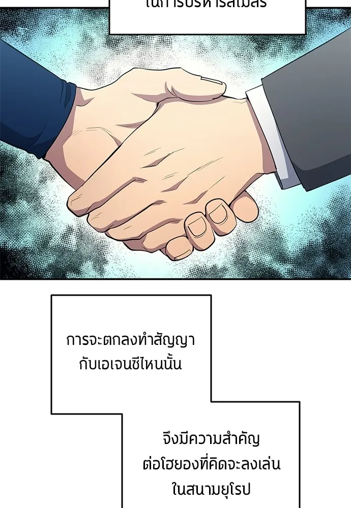 นักเตะแข้งสวรรค์ ตอนที่ 104 รูปที่ 25