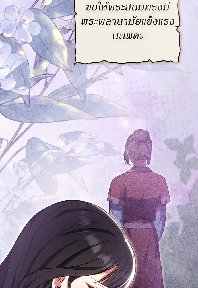 ข้าเนี่ยนะเป็นพระสนม ตอนที่ 137 กลับไปดังเดิม รูปที่ 28