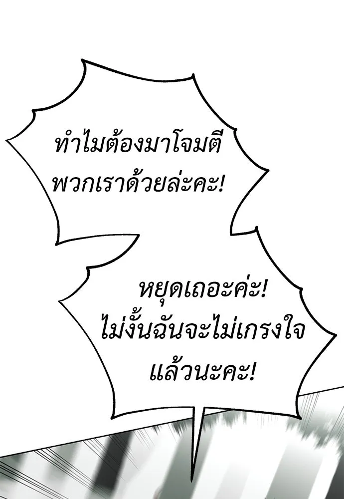 ไอ้เพลเยอร์นั่น ฉันฆ่ามันเอง ตอนที่ 18 รูปที่ 115