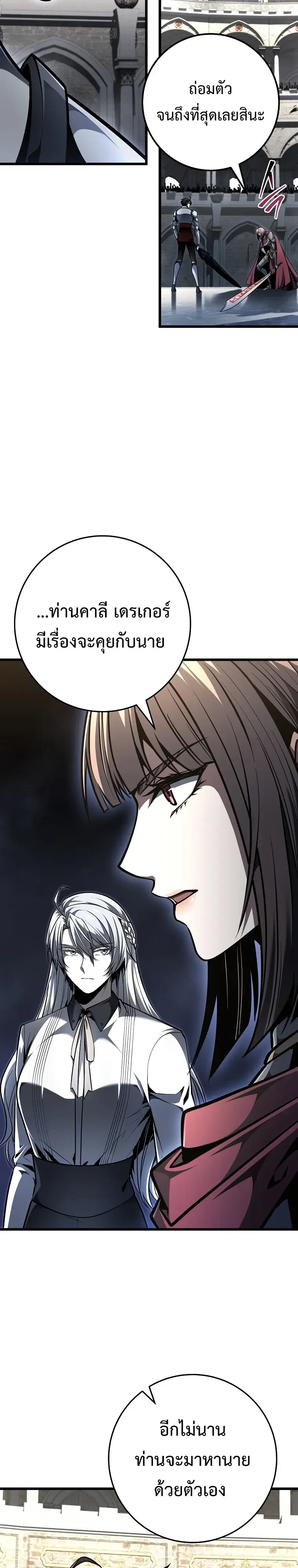 A Dragonslayer_s Peerless Regression ตอนที่ ตอนที่ 95 รูปที่ 27