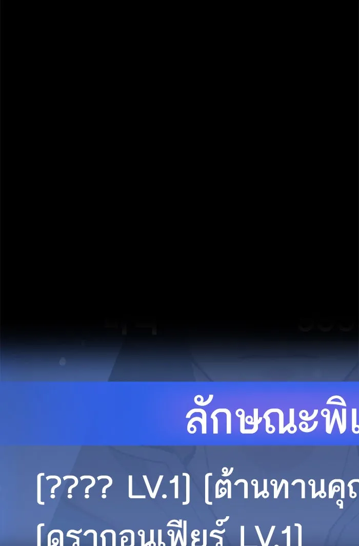 ยอดคนเลเวลทะลุ ตอนที่ 78 ยุคสมัยของมนุษย์ รูปที่ 17