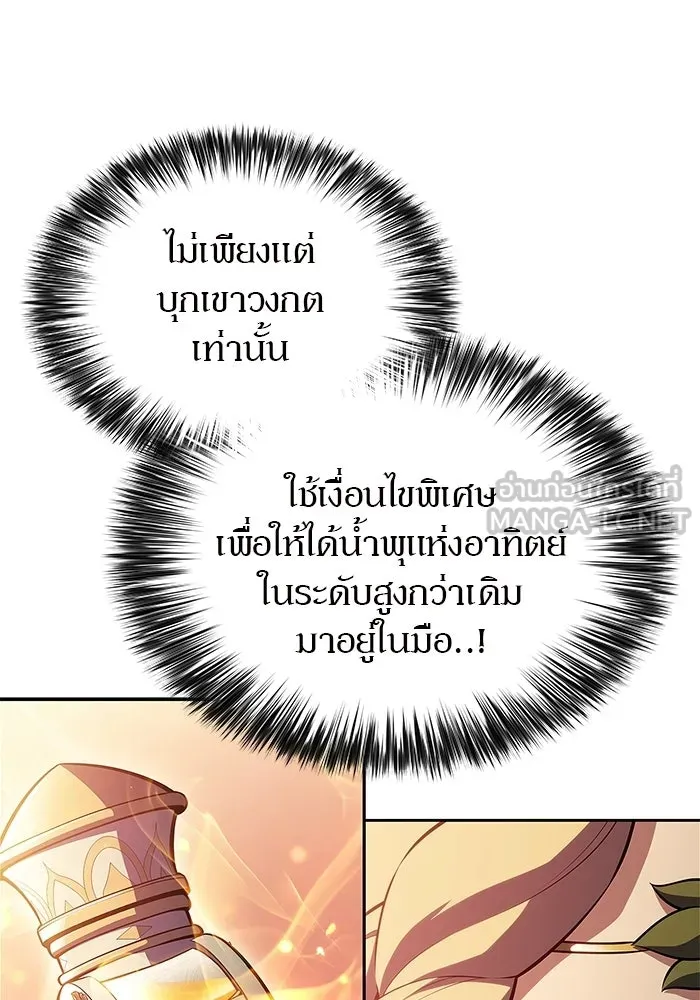 ผู้เล่นหน้าใหม่เลเวลแมกซ์ ตอนที่ 247 ยอโพ จากบงซอน (3) รูปที่ 120