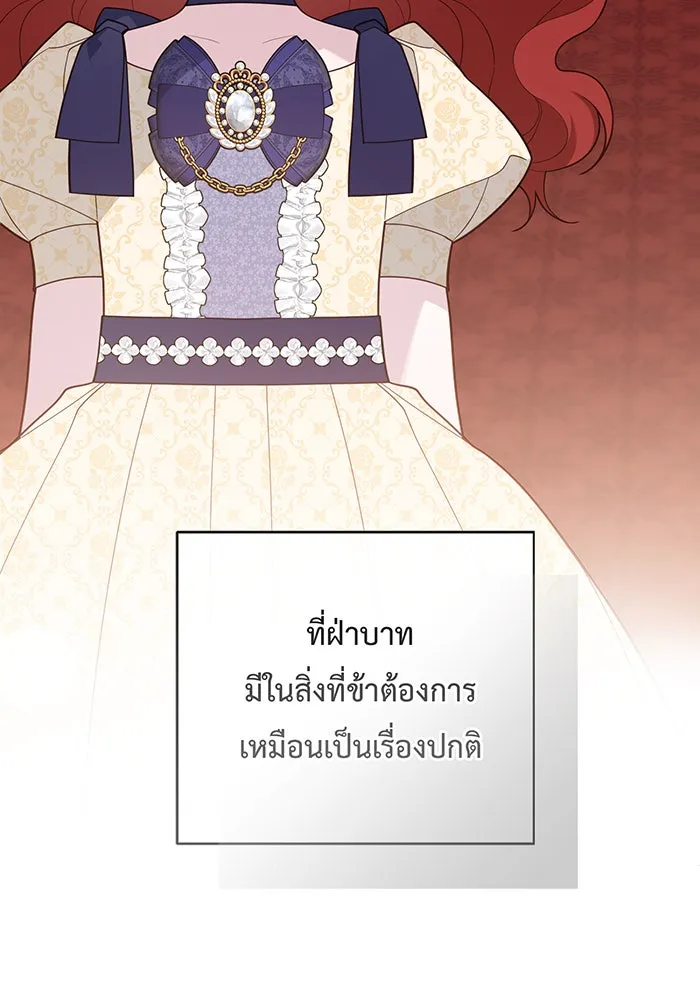 หนูน้อยทรราช ตอนที่ 102 รูปที่ 83