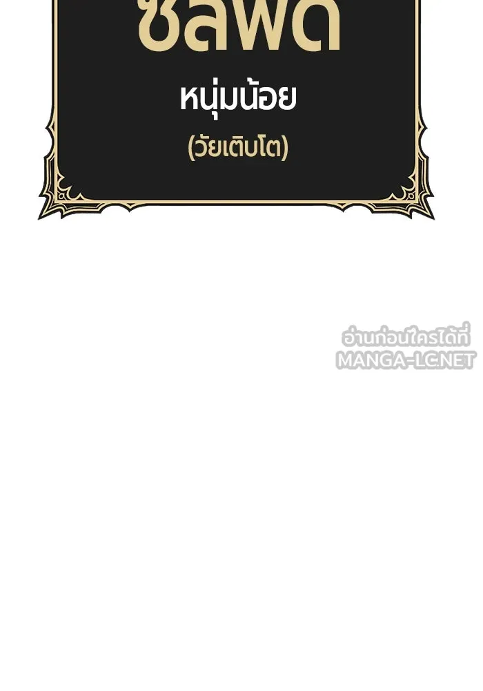 +99 ท่อนไม้พร้อมบวก ตอนที่ 39 ความทรงจำ (1) รูปที่ 66