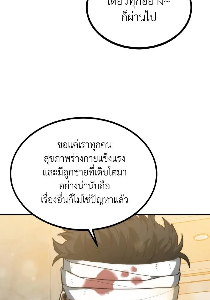 ราชาแห่งอ็อกทากอน ตอนที่ 31 รูปที่ 44