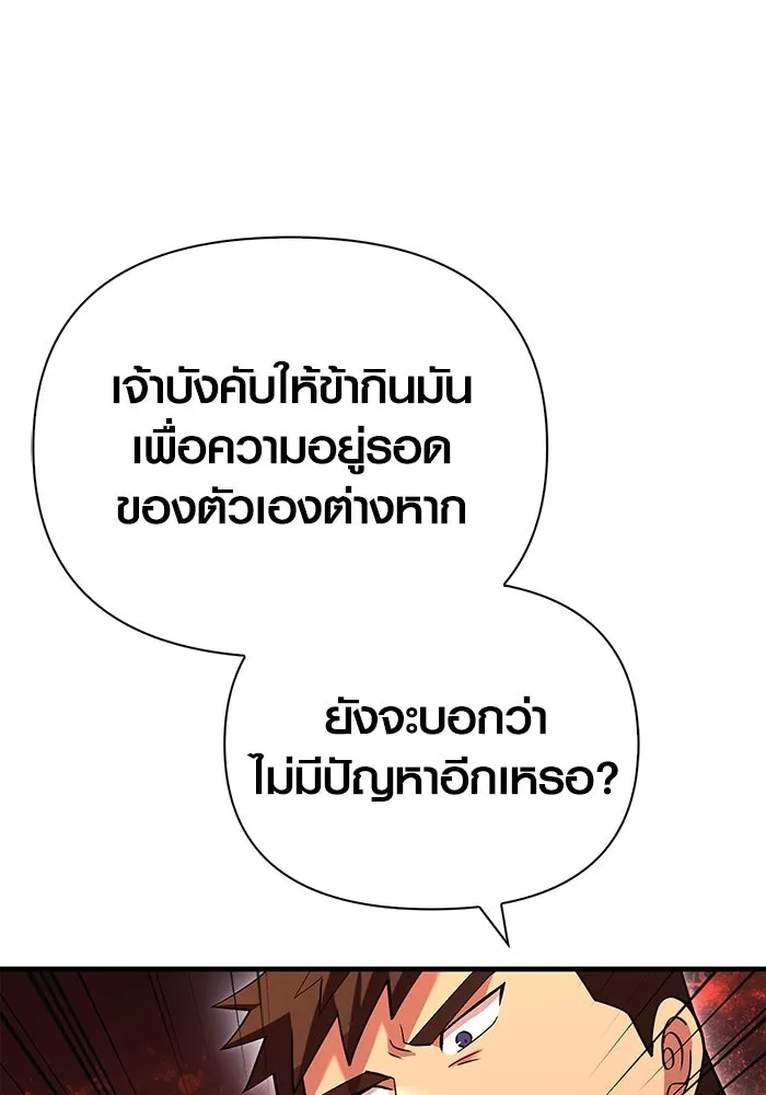 เอาชีวิตรอดในเกมฉบับคนเถื่อน ตอนที่ 34 รูปที่ 136