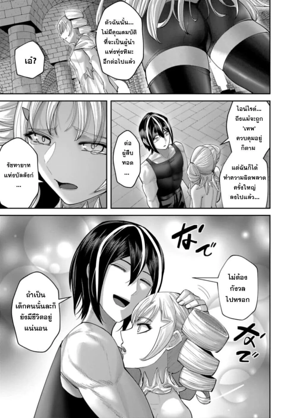 Kichiku Eiyuu Savage Hero ว_รบ_ร_ษป_ศาจ ตอนที่ ตอนที่ 99 รูปที่ 7