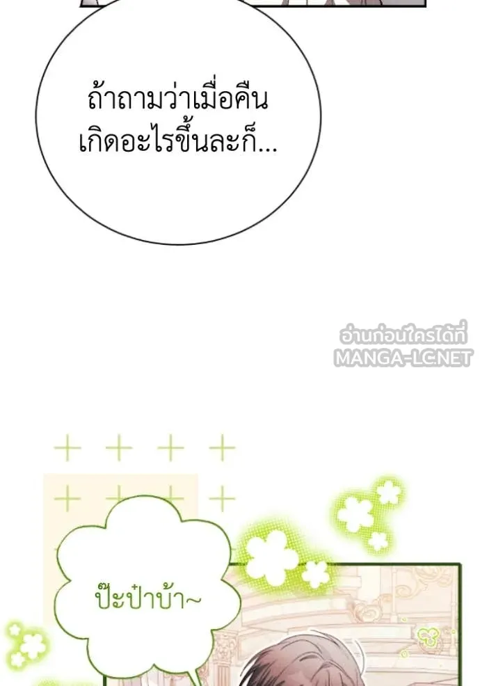 รักนะคะ ป๊ะป๋า ตอนที่ 39 รูปที่ 7