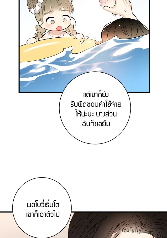 Good Gosh Daddy ตอนที่ 16 รวมตัว รูปที่ 53