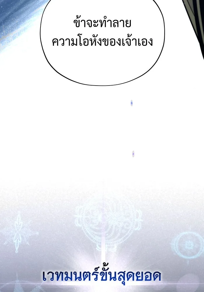 จอมเวทเกิดใหม่ในรอบ 66666 ปี ตอนที่ 121 รูปที่ 146