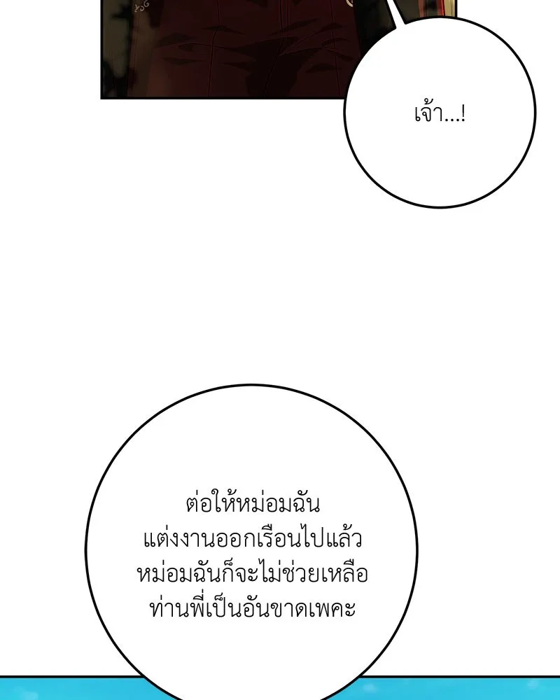 เจ้าหญิงคลั่งแห่งวังหลวง ตอนที่ 71 รูปที่ 13