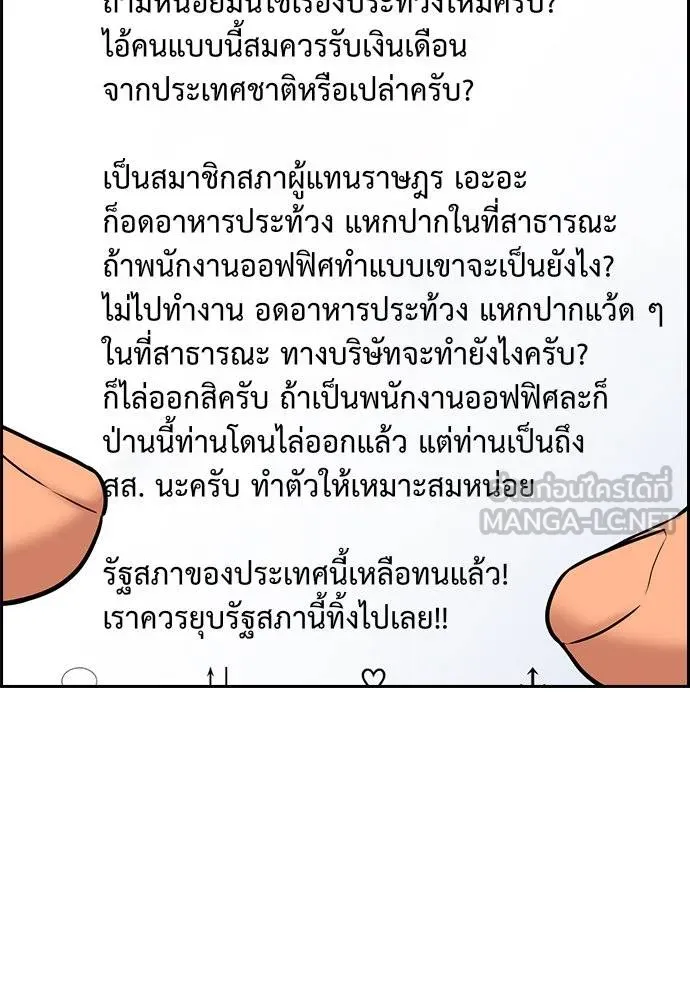 การศึกษาที่แท้จริง ตอนที่ 193 รูปที่ 84