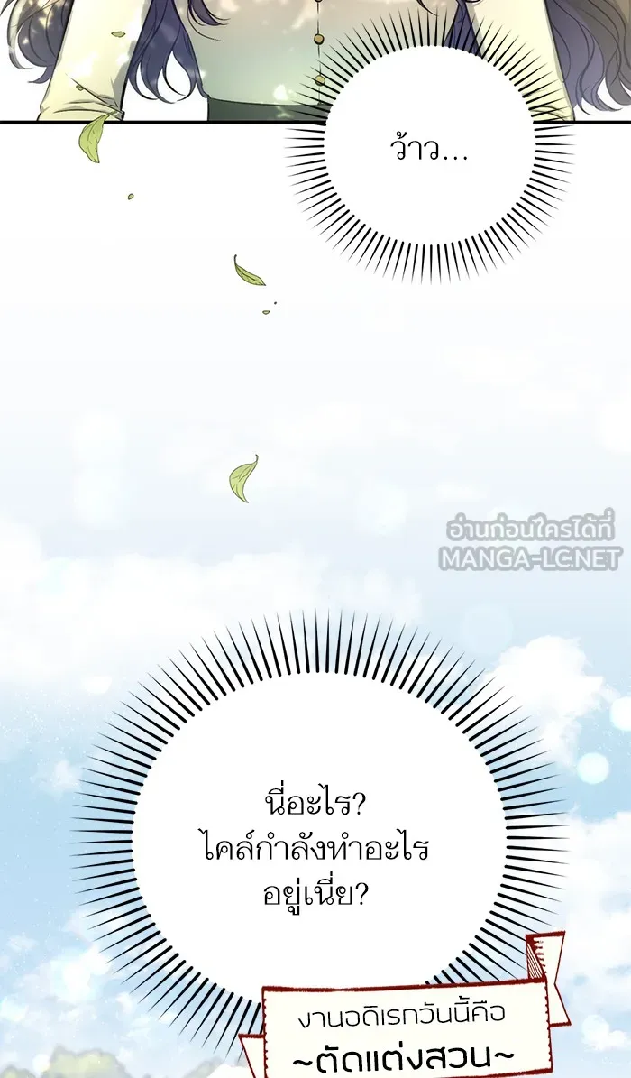 แด่ตัวละครโปรดที่ถูกทิ้ง ตอนที่ 25 รูปที่ 6