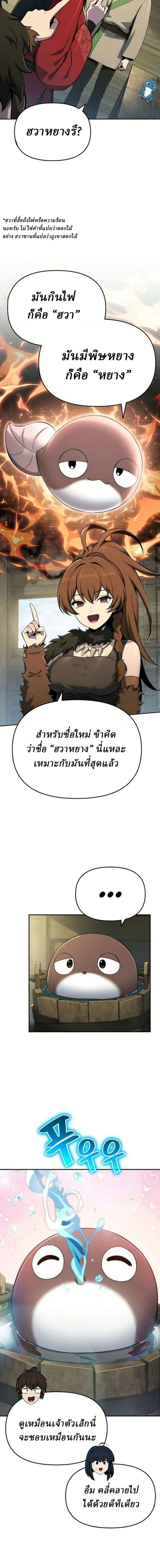 The Poison Master of Sacheon Tang Clan สาราน_กรมส_ตว_พ_ษของสตร_มเมอร_ผ_เก_ดใหม_ในต_างโลก ตอนที่ ตอนที่ 94 รูปที่ 6