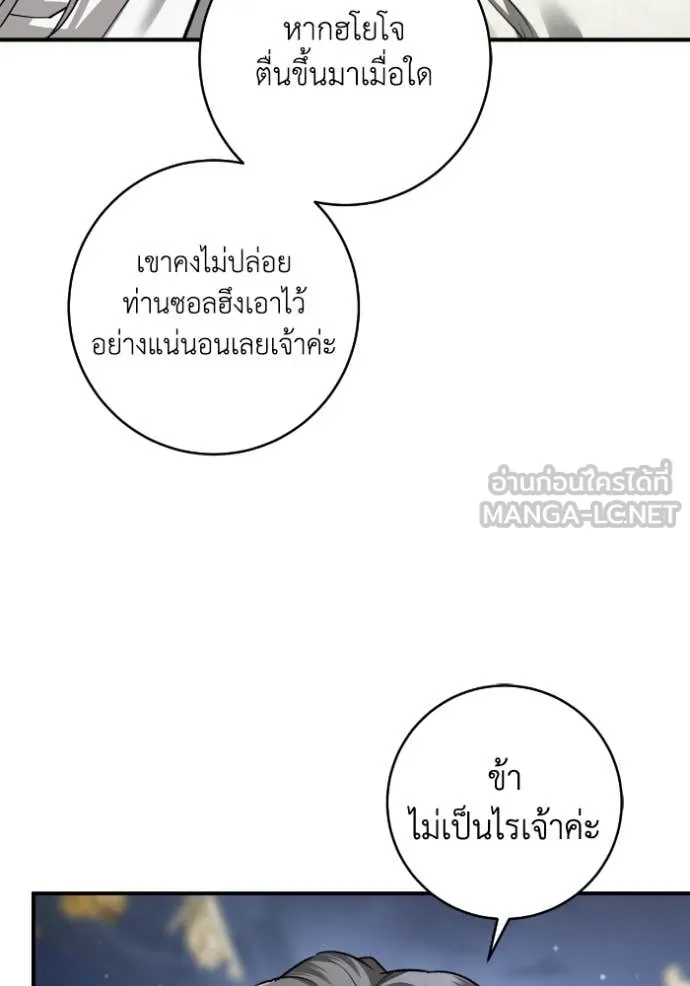 ยามหมาป่าทมิฬ ตอนที่ 56 รูปที่ 29