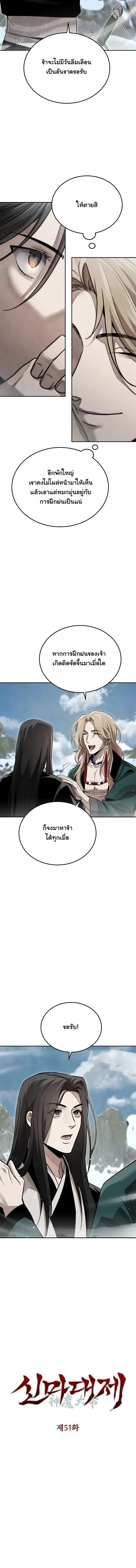The Divine Demon_s Grand Ascension เส_นทางชำระแค_นส_เทวมารผ_พ_ช_ตสวรรค_ ตอนที่ ตอนที่ 51 รูปที่ 7