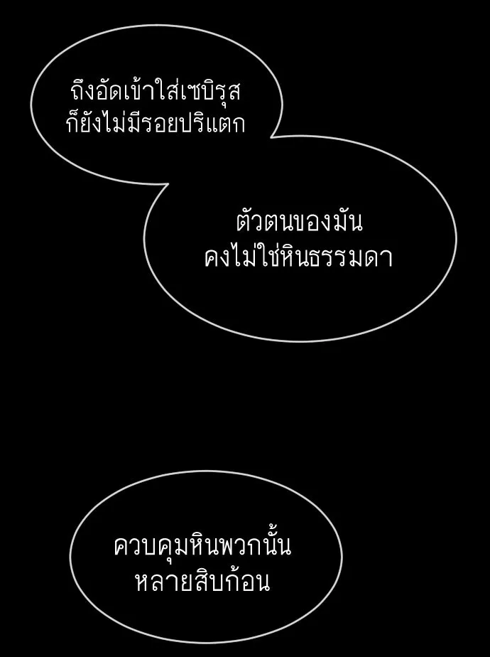 ยุคแห่งยอดมนุษย์ ตอนที่ 33 รูปที่ 88