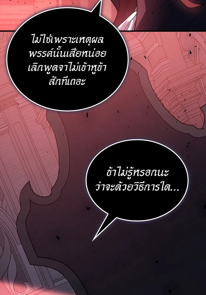 เกิดใหม่พร้อมพลังแห่งราชัน ตอนที่ 87 รูปที่ 47