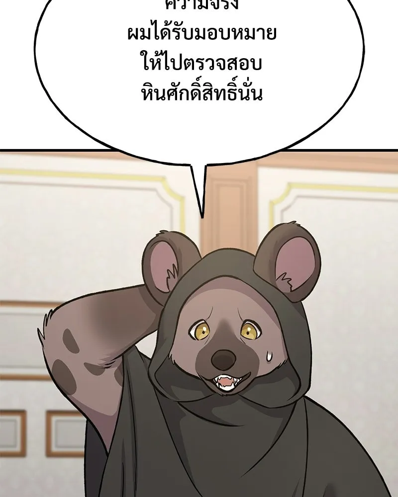 ปลูกผักพิชิตหอคอย ตอนที่ 125 รูปที่ 178