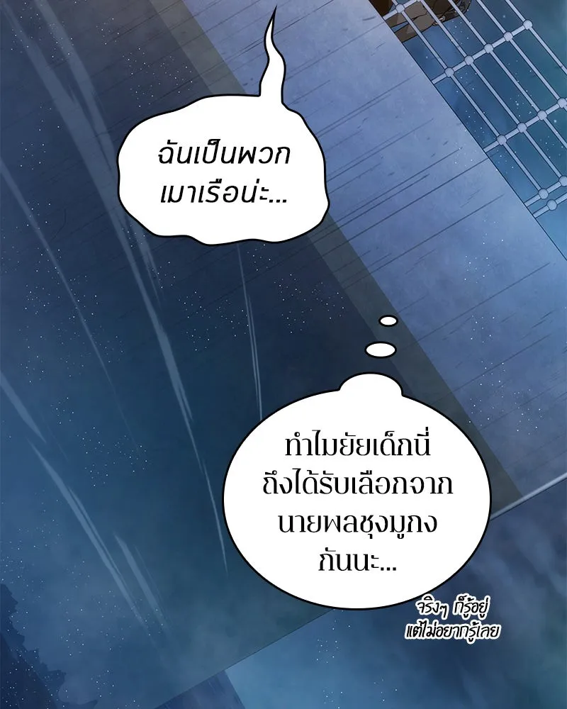Omniscient Reader อ่านชะตาวันสิ้นโลก ตอนที่ 9 ปลาแสงอาทิตย์ผู้หยั่งรู้ (3) รูปที่ 20