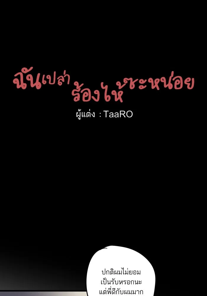 ฉันเปล่าร้องไห้ซะหน่อย ตอนที่ 19 รูปที่ 4