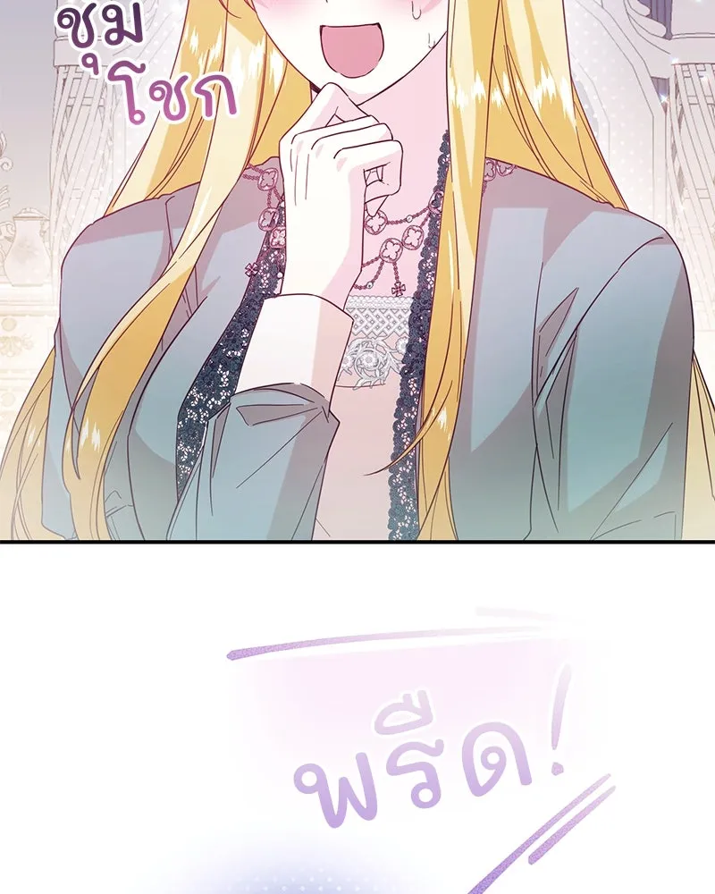 อนาคตพบรัก ตอนที่ 2 รูปที่ 73