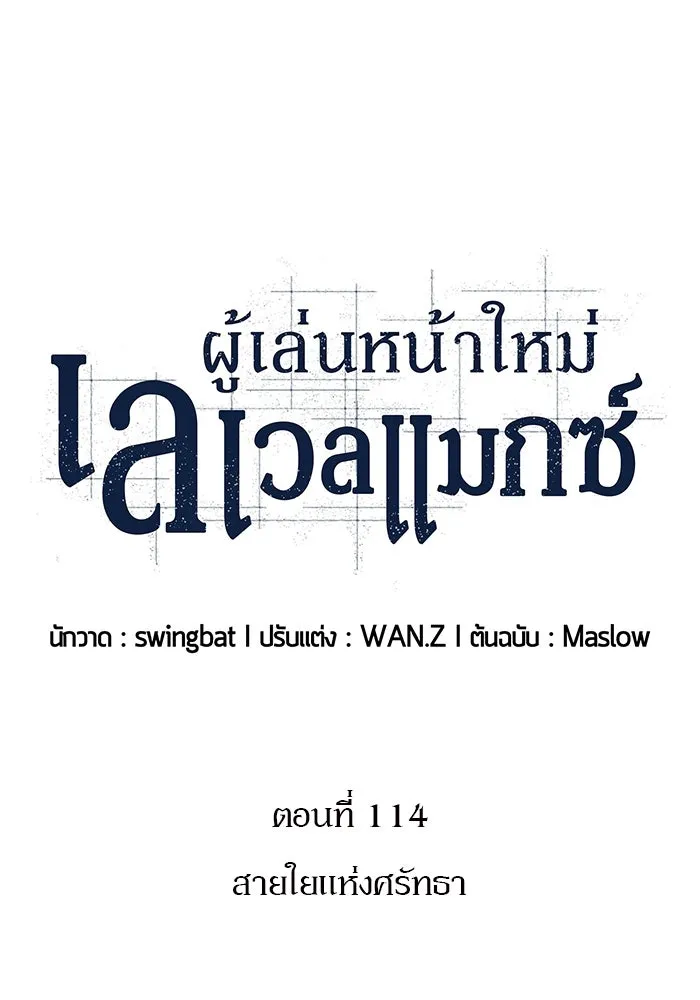 ผู้เล่นหน้าใหม่เลเวลแมกซ์ ตอนที่ 114 สายใยแห่งศรัทธา รูปที่ 34
