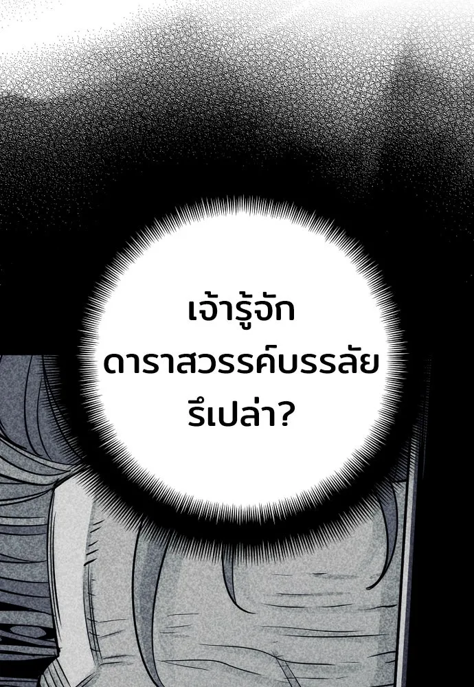 เส้นทางสู่เทพมาร ตอนที่ 73 รูปที่ 46