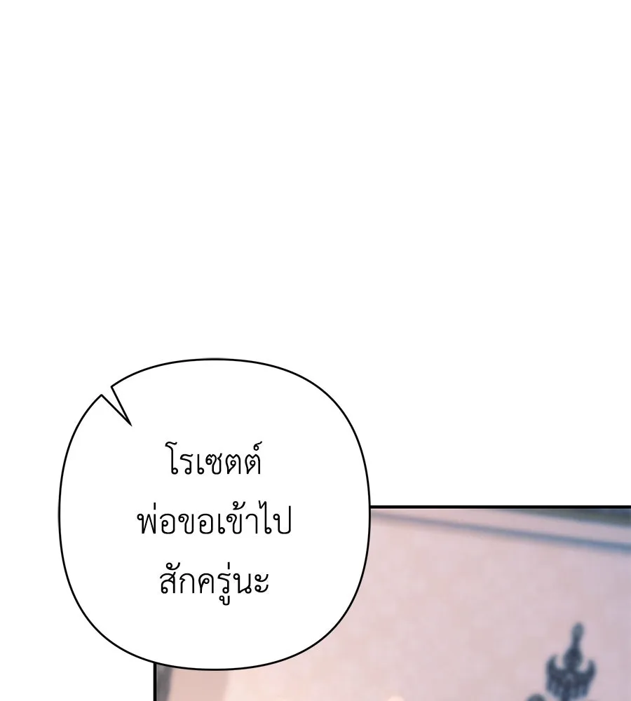 คุณพ่อของหนูคือศัตรูในชาติก่อน ตอนที่ 9 รูปที่ 107