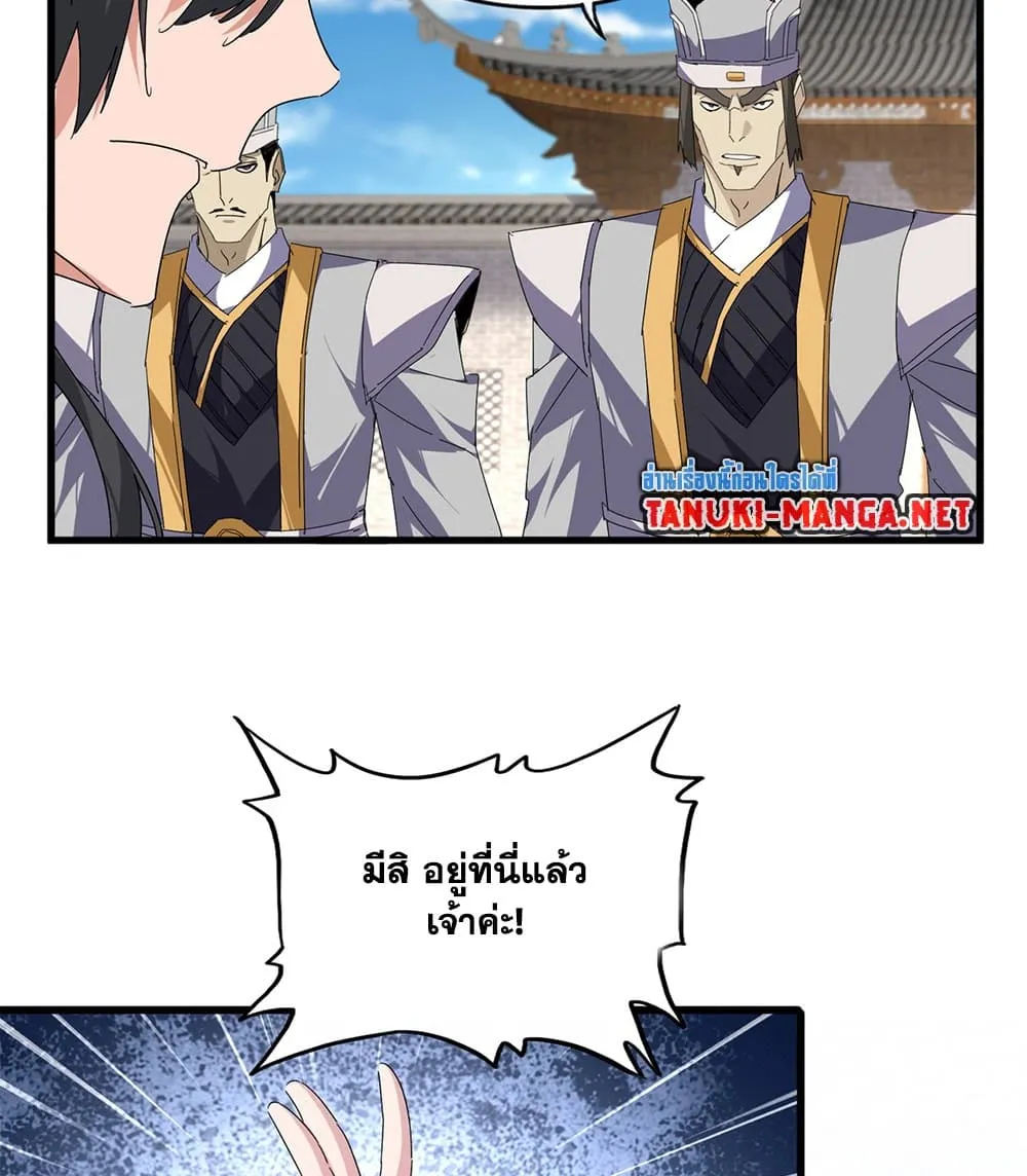 Magic Emperor ราชาจอมเวทย_ ตอนที่ ตอนที่ 884 รูปที่ 25