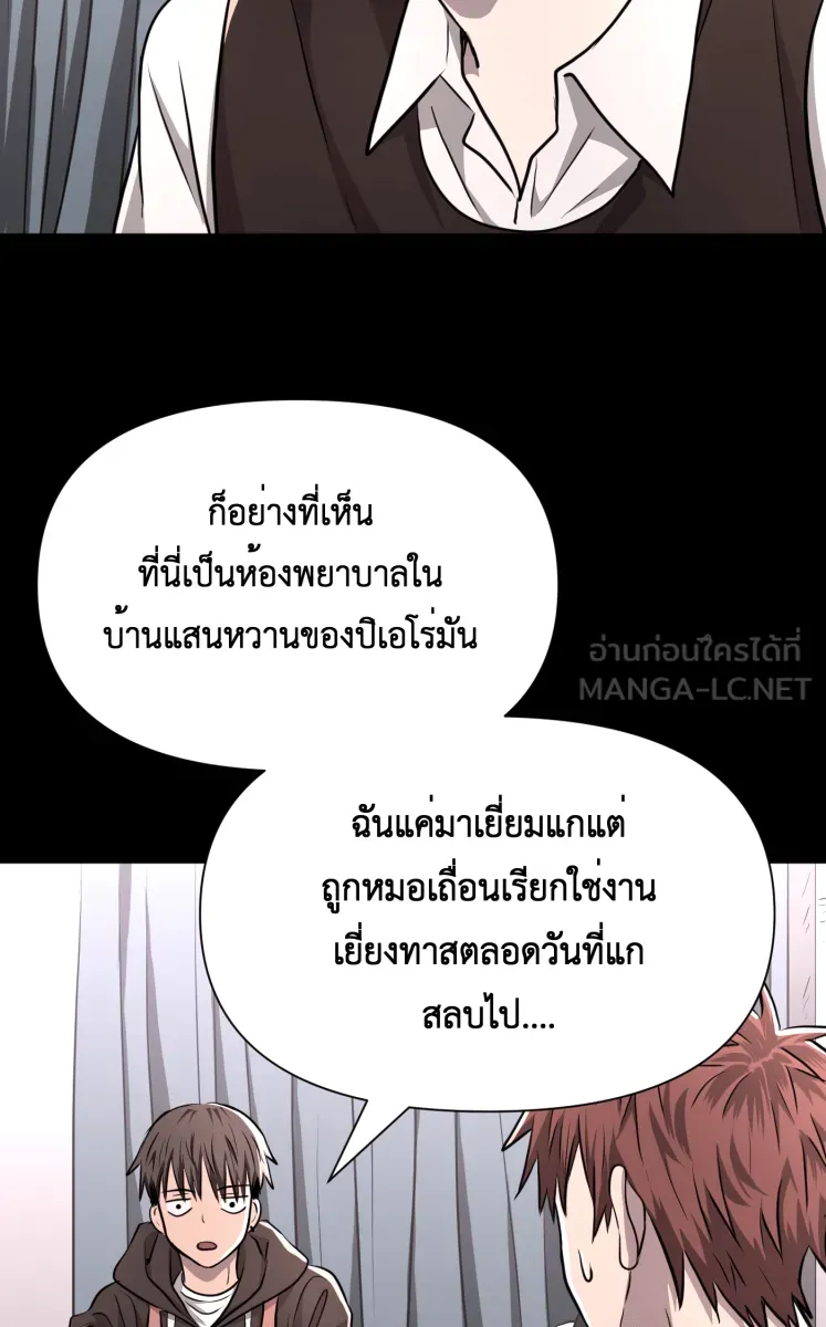 Hunter Game ตอนที่ 77  การกลับมา รูปที่ 45