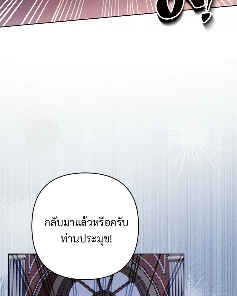 เจ้าสาวแกรนด์ดยุกปีศาจ ตอนที่ 10 รูปที่ 22