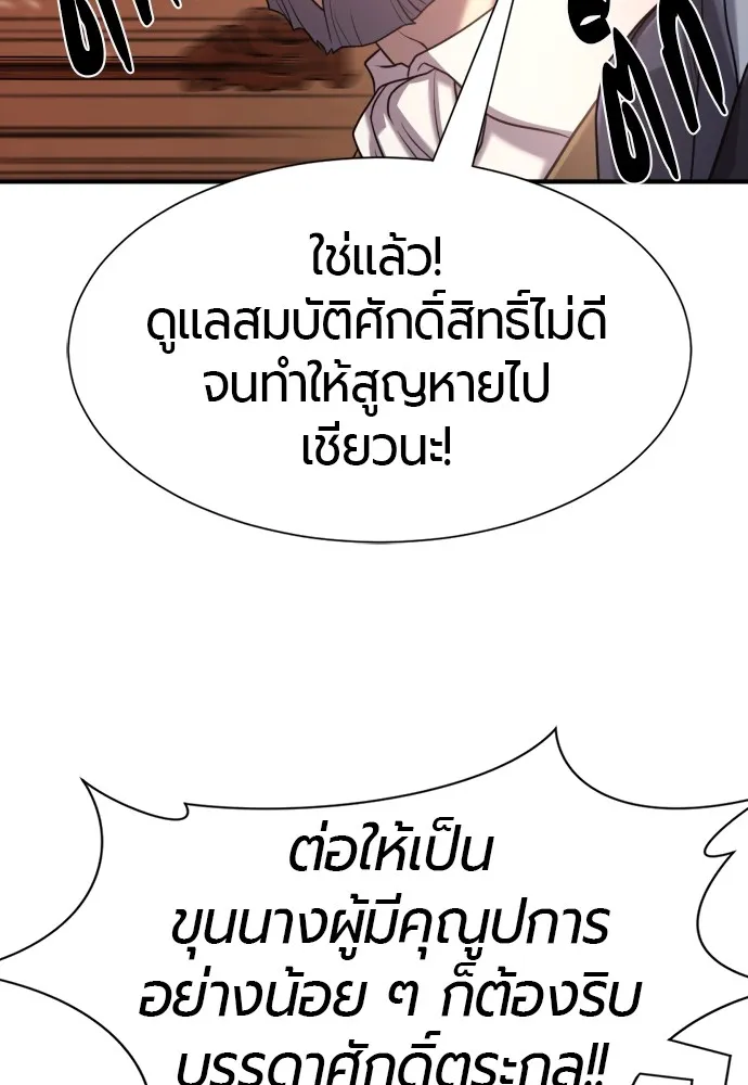 ยอดสถาปนิกผู้พิทักษ์อาณาจักร ตอนที่ 140 รูปที่ 71