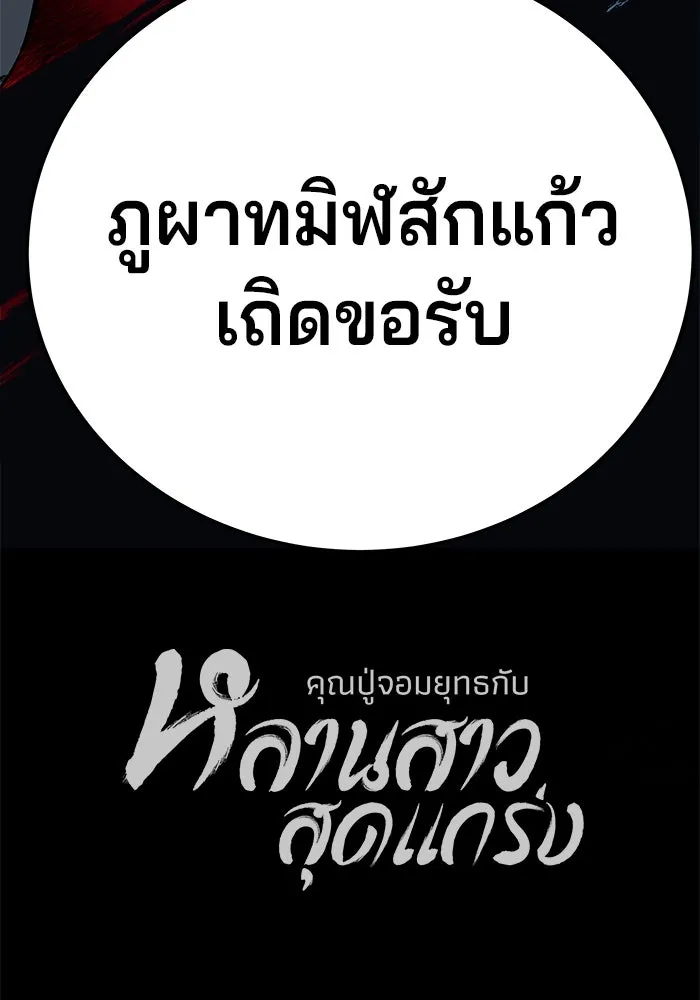 คุณปู่จอมยุทธกับหลานสาวสุดแกร่ง ตอนที่ 56 รูปที่ 151