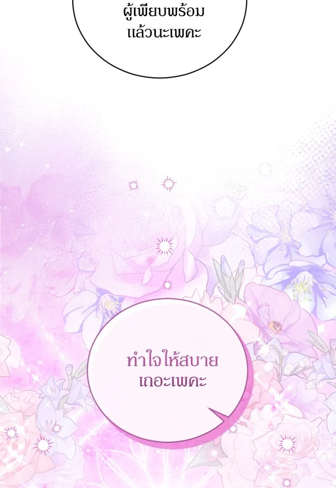หมาป่าคู่เคียงบัลลังก์ ตอนที่ 61 รูปที่ 64