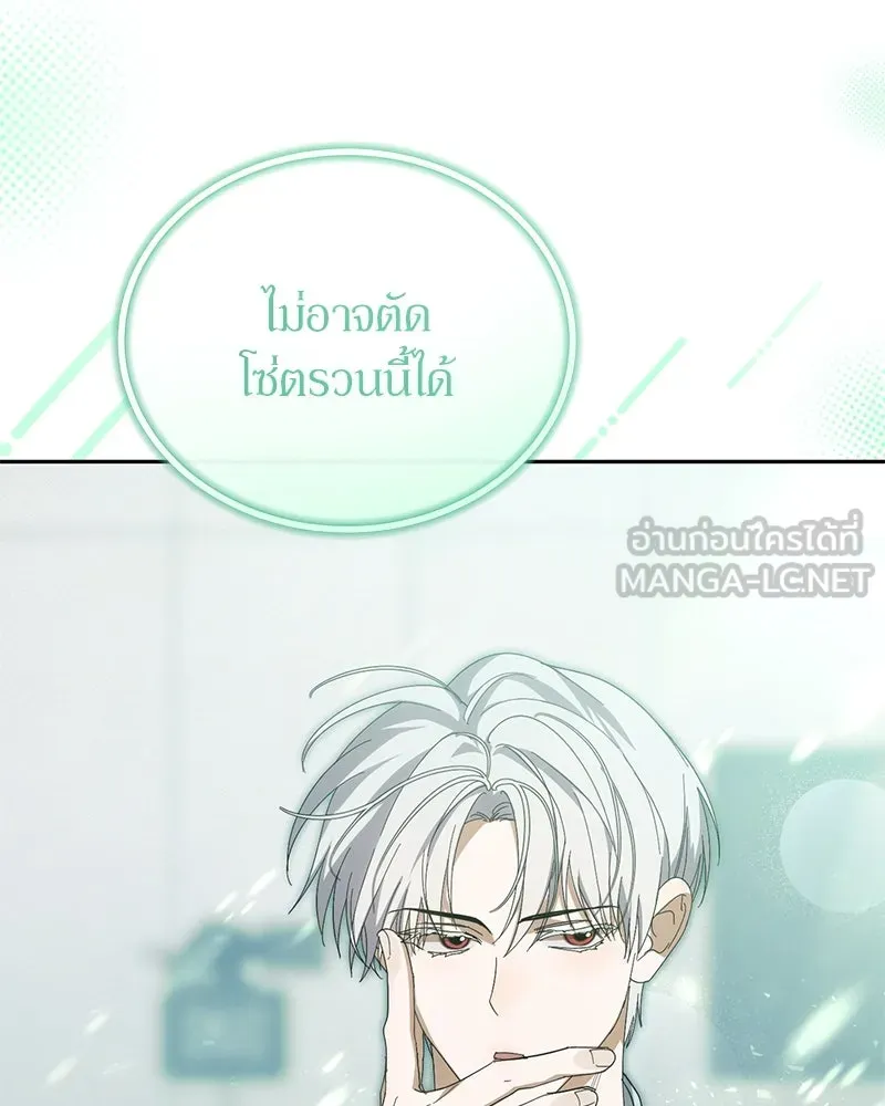 ย้อนเวลามาเป็นมักเน่ ตอนที่ 43 รูปที่ 105