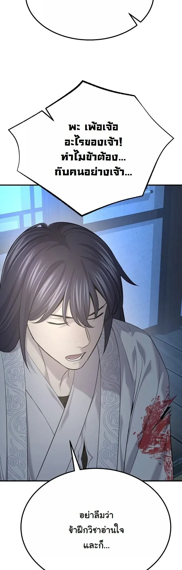 Monopolizing All Opportunities ตอนที่ ตอนที่ 32 รูปที่ 54