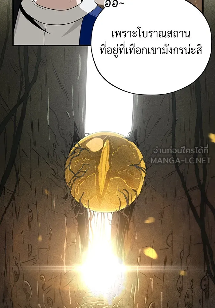 จอมเวทเกิดใหม่ในรอบ 66666 ปี ตอนที่ 120 รูปที่ 72