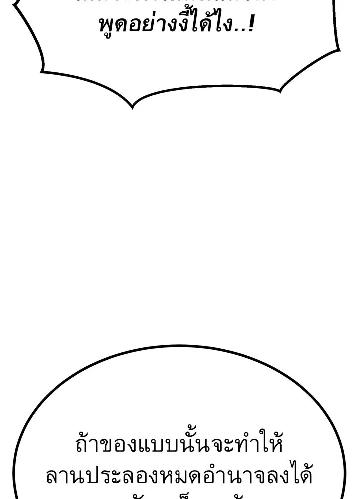 ราชาลานประลอง ตอนที่ 12 รูปที่ 70