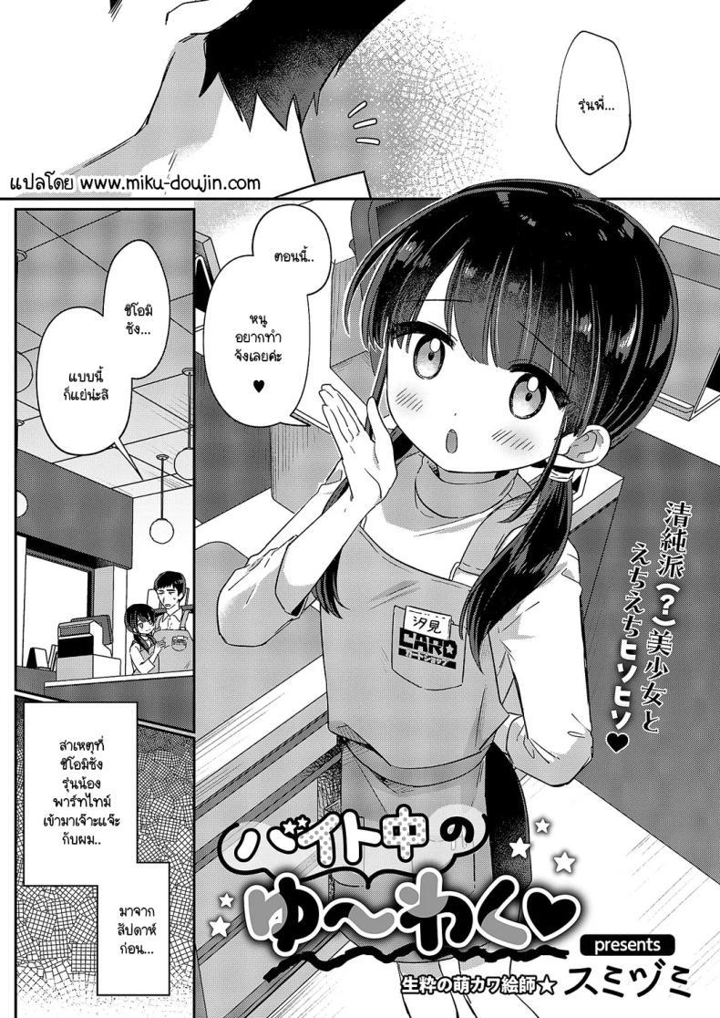 Doujin-Lc- อ่าน โดจิน มังฮวา เกาหลี ญี่ปุ่น จีน แปลไทย ชิโอมิซังเป็นเด็กใจถึง [Sumidumi] Baitochuu no yuuwaku ตอนที่ 1 2 3 4 5 6 7 8 9 10 11 12 13 14 ฟรี ไม่มีโฆษณา อ่าน โดจิน Manhwa เกาหลี ญี่ปุ่น จีน เรามีครบ คัดมาให้เน้นๆ โดจิน 18+ รับประกันความฟินโดย  Doujin Lc
