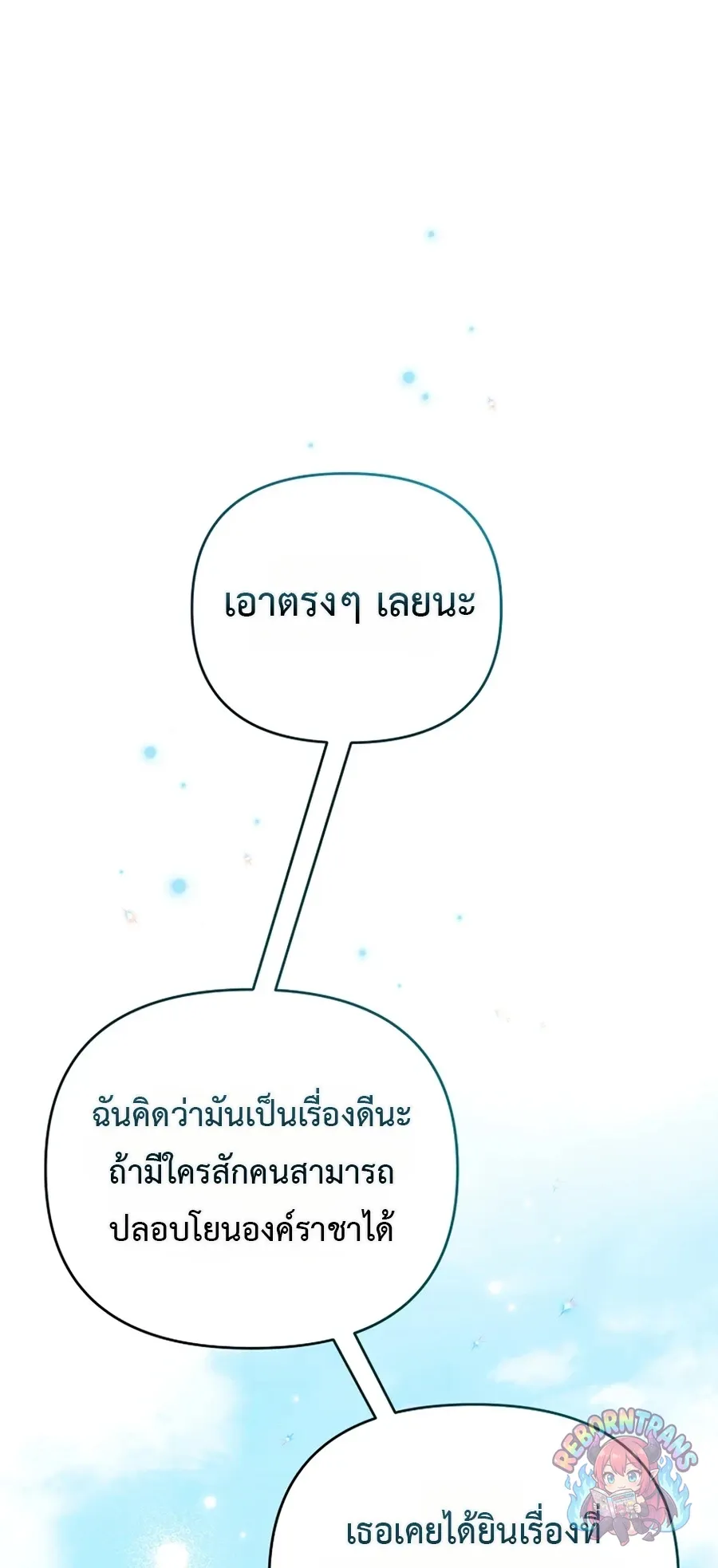 Player Who Returned 10_000 Years Later เพลเยอร_ผ_กล_บมาในรอบหม_นป_ ตอนที่ ตอนที่ 154 รูปที่ 74