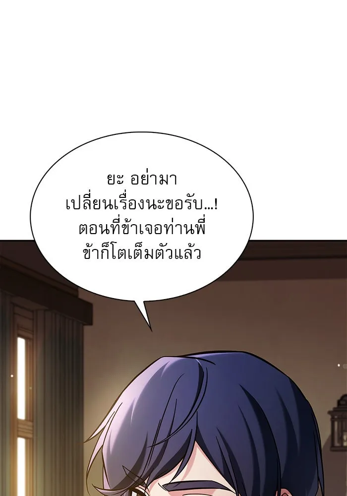 ผมไม่ได้เก่งอย่างที่คิด ตอนที่ 62 รูปที่ 83