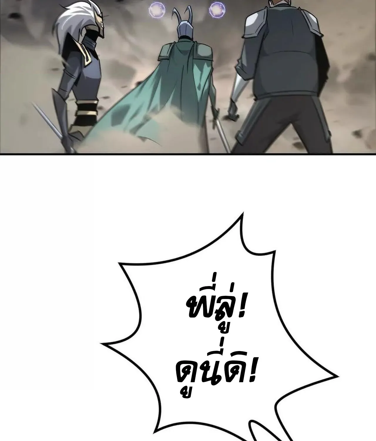 Unparalleled in the Online Gaming World ยอดคน ณ โลกออนไลน_ ตอนที่ ตอนที่ 42 รูปที่ 31