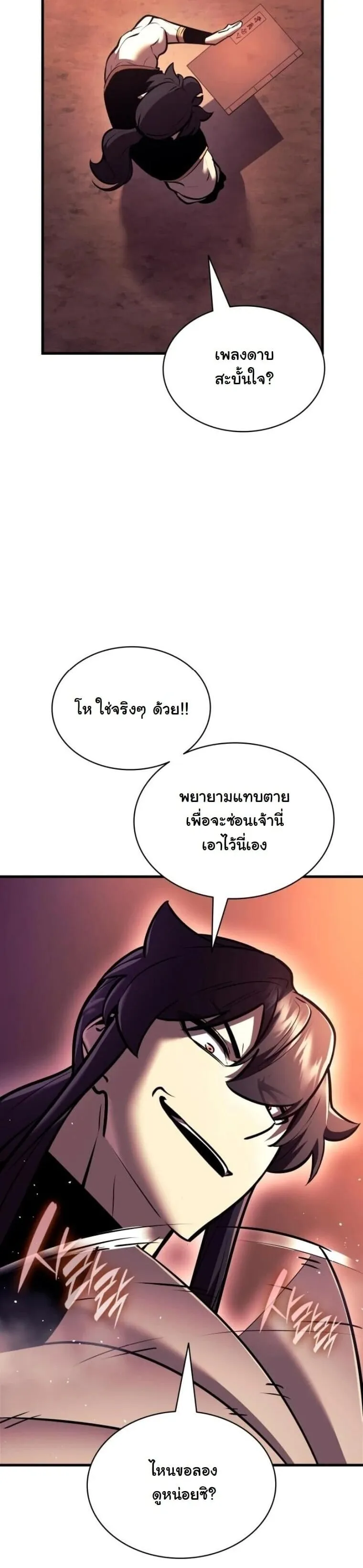 Rebirth of the Divine Demon การหวนค_นของมารสวรรค_ผ_พ_ช_ตใต_หล_า ตอนที่ ตอนที่ 21 รูปที่ 12