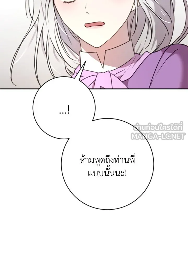 ตัวร้ายอย่างฉันขออยู่อย่างสงบ ตอนที่ 7 รูปที่ 99