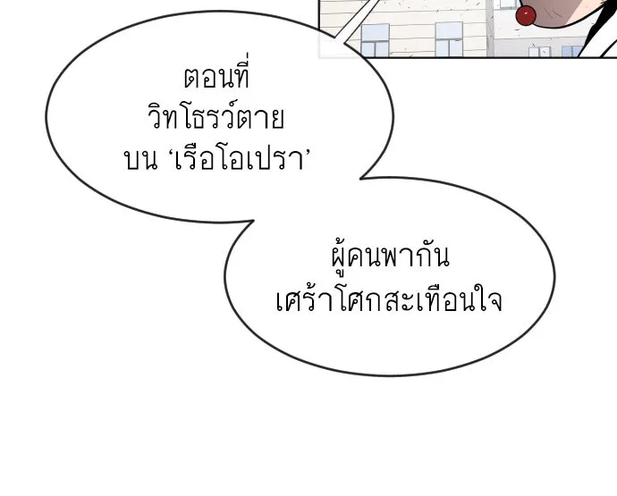 ยุคแห่งยอดมนุษย์ ตอนที่ 77 รูปที่ 17