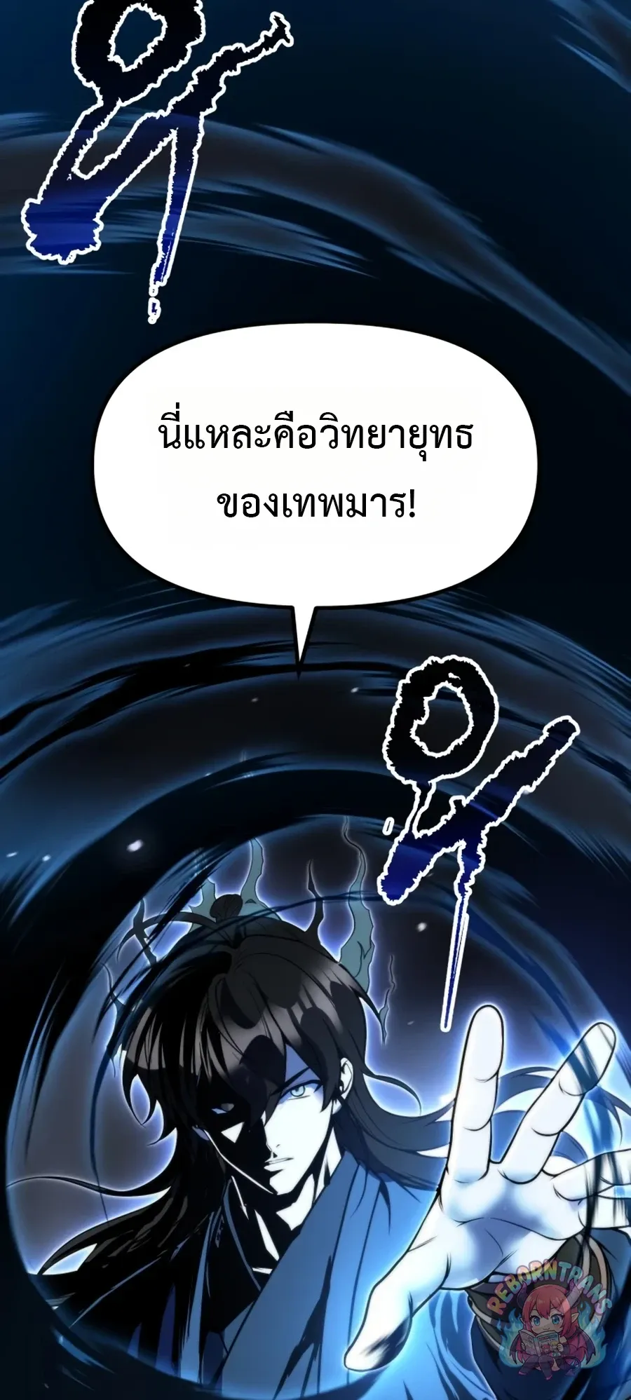 Chronicles of the Demon Faction ตำนานการเก_ดใหม_ในล_ทธ_มาร ตอนที่ ตอนที่ 170 รูปที่ 71