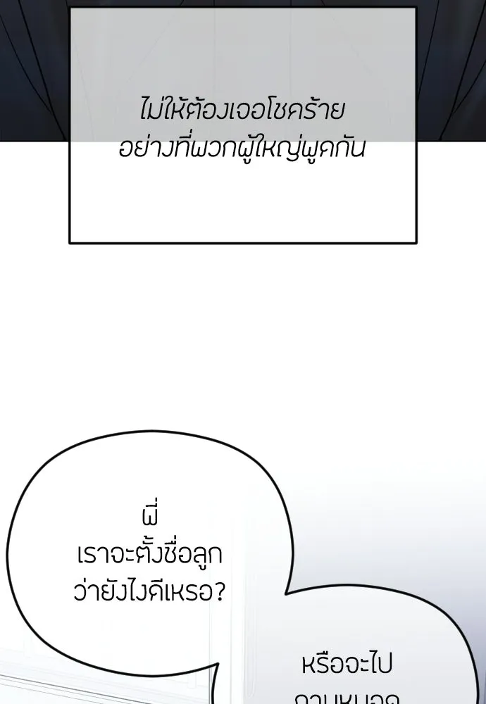 วิธีหนีตายจากนิยายโรคจิต ตอนที่ 101 รูปที่ 98