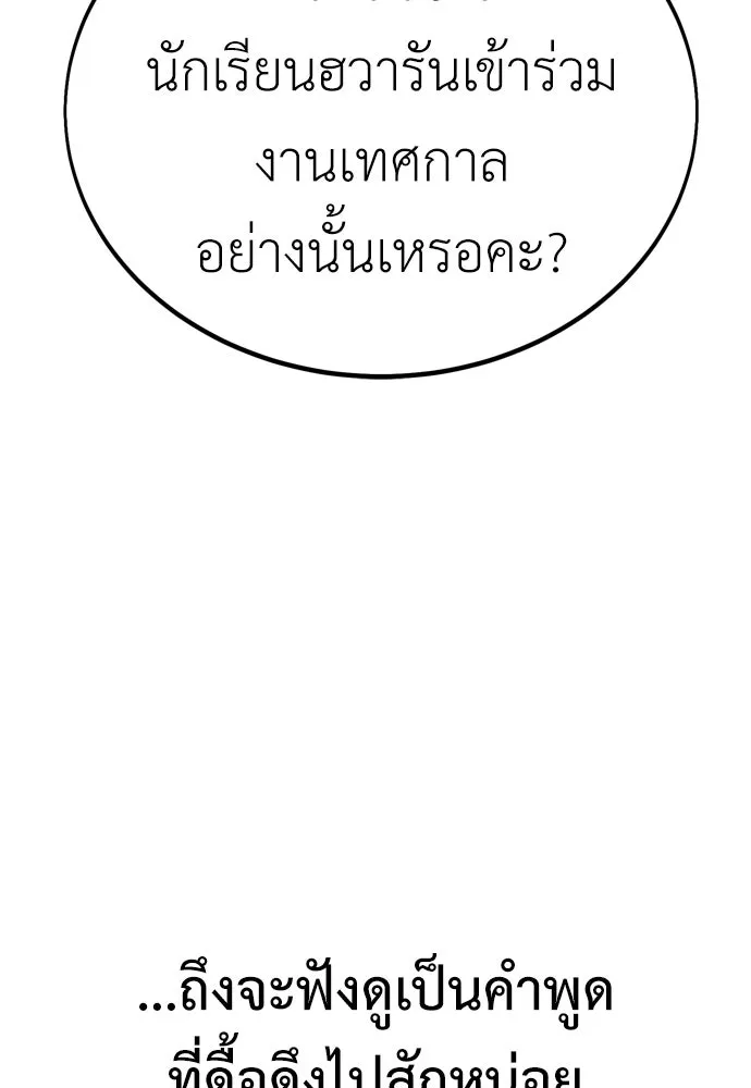 ไอ้เพลเยอร์นั่น ฉันฆ่ามันเอง ตอนที่ 40 รูปที่ 79