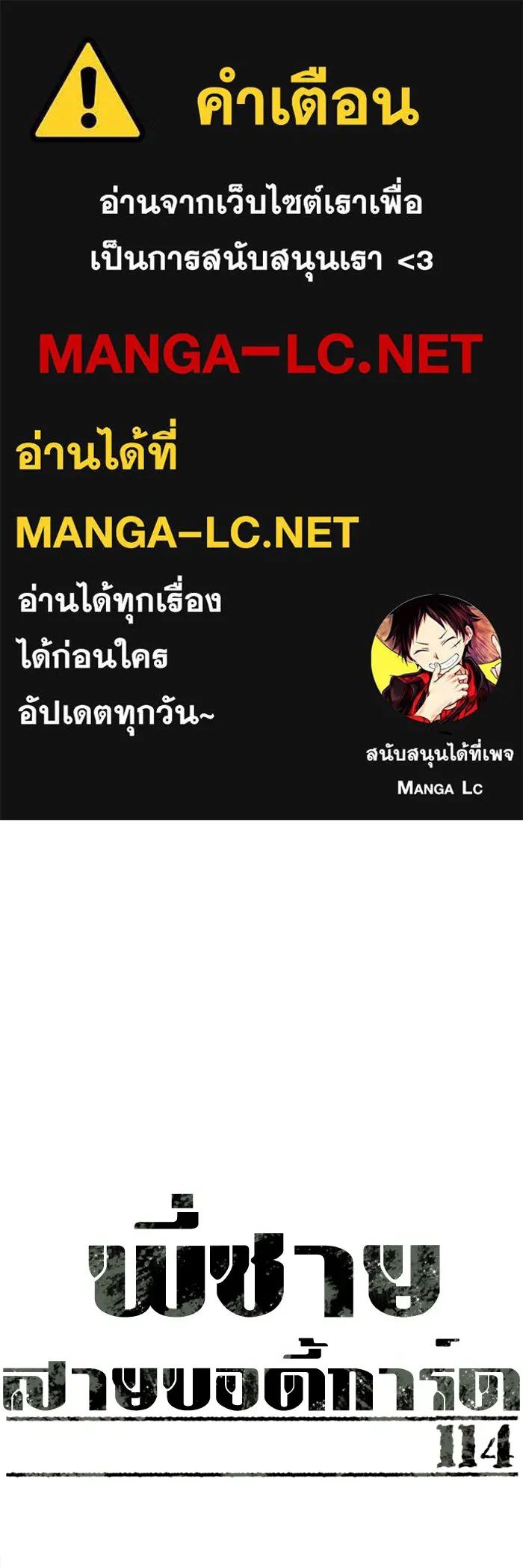 พี่ชายสายบอดี้การ์ด ตอนที่ 114 รูปที่ 1